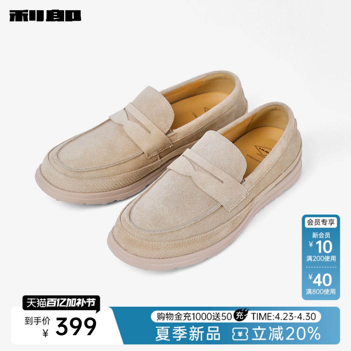 利郎官方 牛剖层绒面革豆豆鞋休闲皮鞋男士乐福鞋夏季新款鞋子男