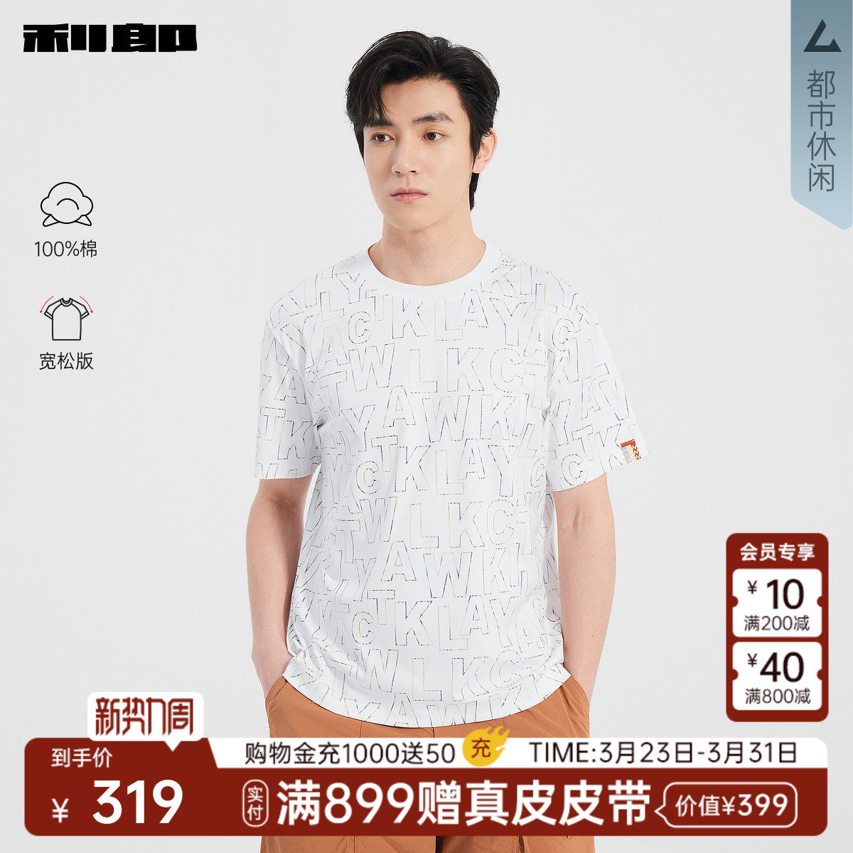 【纯棉】利郎官方 宽松短袖T恤男士圆领字母印花夏季新款男装上衣