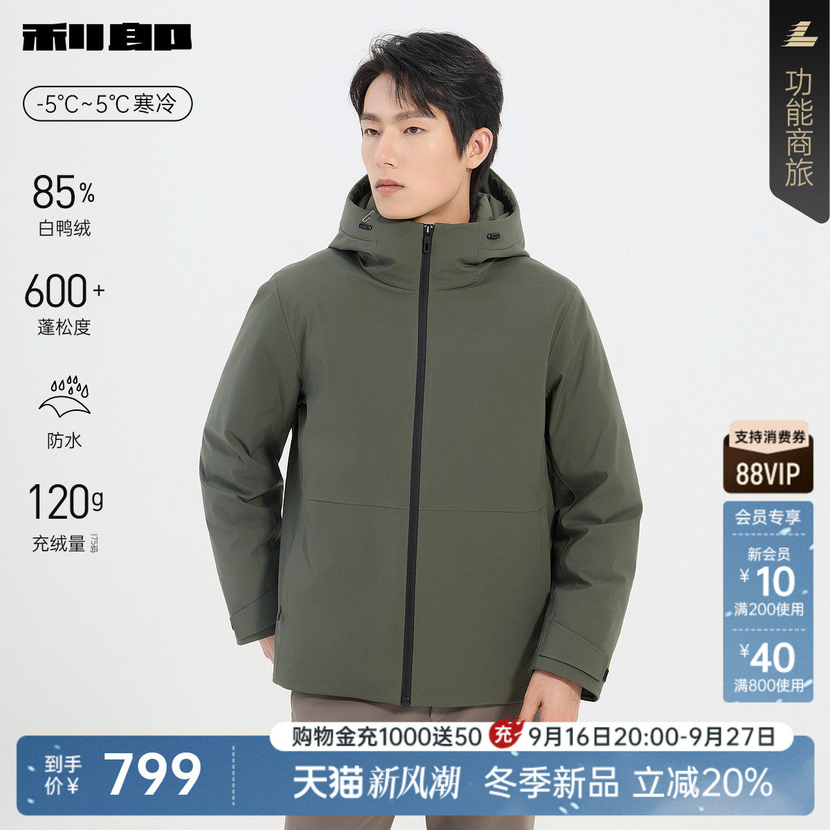 利郎官方防水休闲连帽保暖羽绒服