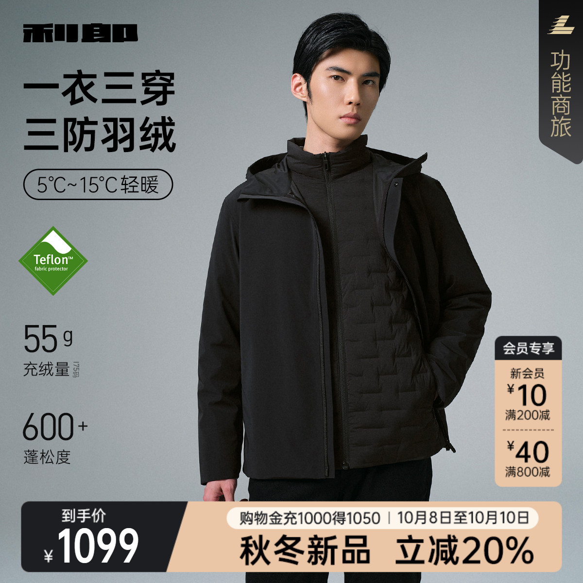 利郎官方一衣三穿三防轻薄羽绒服