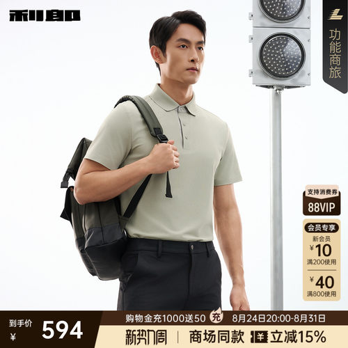 利郎官方商场同款凉感耐洗Polo衫