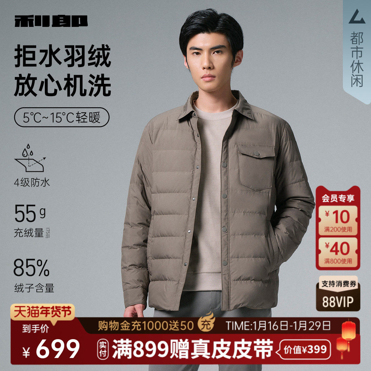 【拒水羽绒】利郎官方羽绒服男士衬衫领2025冬季轻薄保暖男装外套