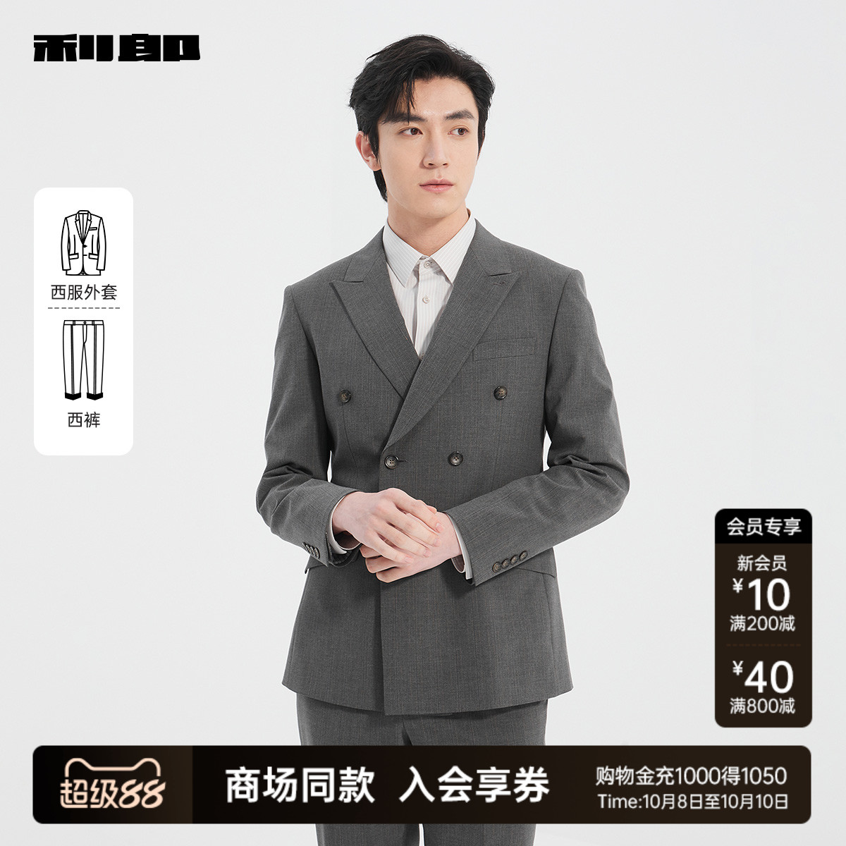 利郎商场同款双排套西25CXF061SA