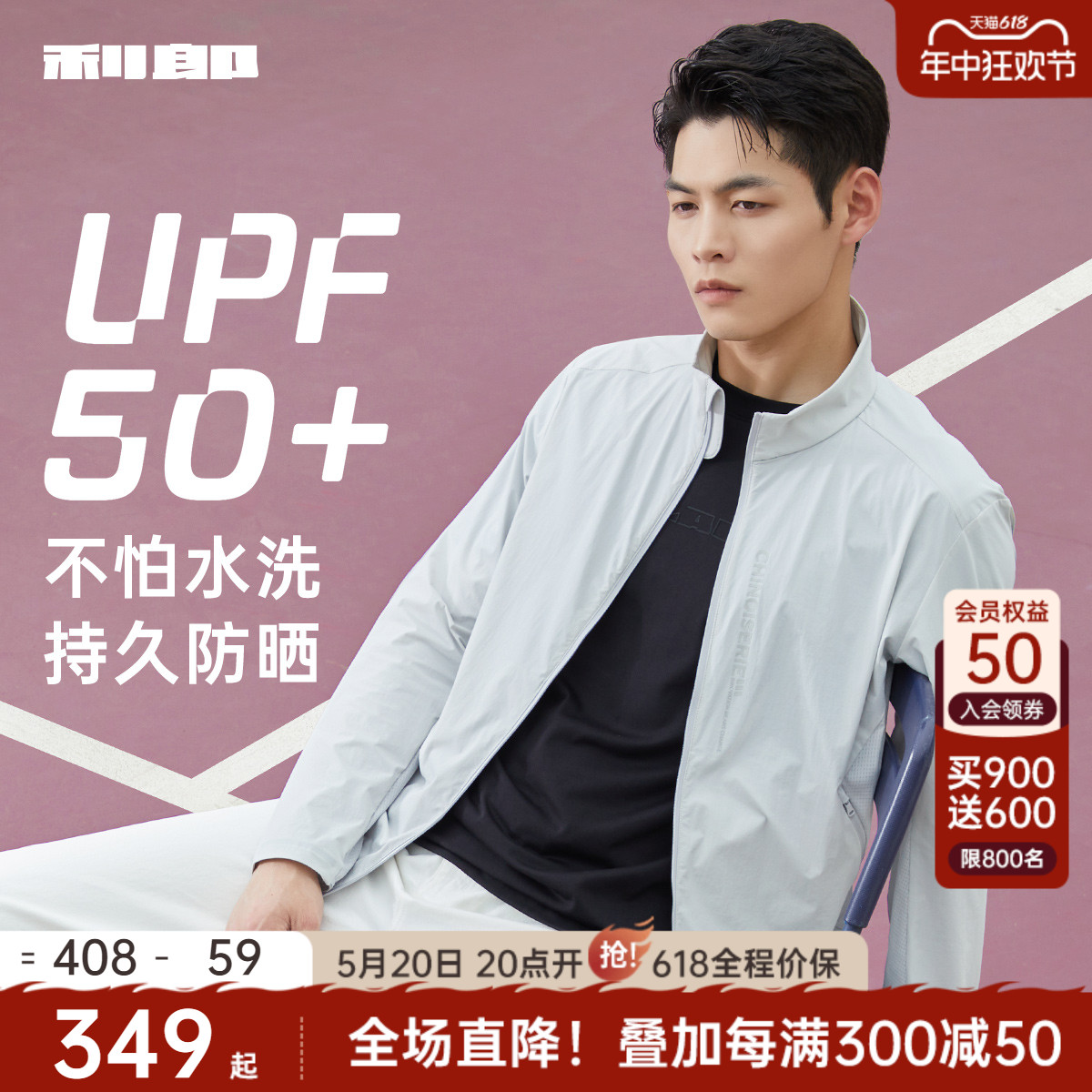 【防紫外线UPF50+】利郎防晒服男立领2024春夏轻薄夹克皮肤衣外套