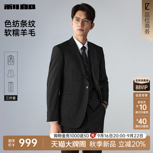 利郎官方绵羊毛三件套西服套装