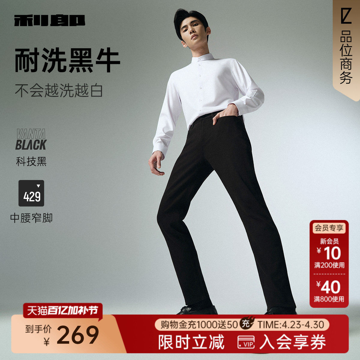 【耐洗黑牛】利郎官方修身商务牛仔裤男士春秋款弹力男装裤子