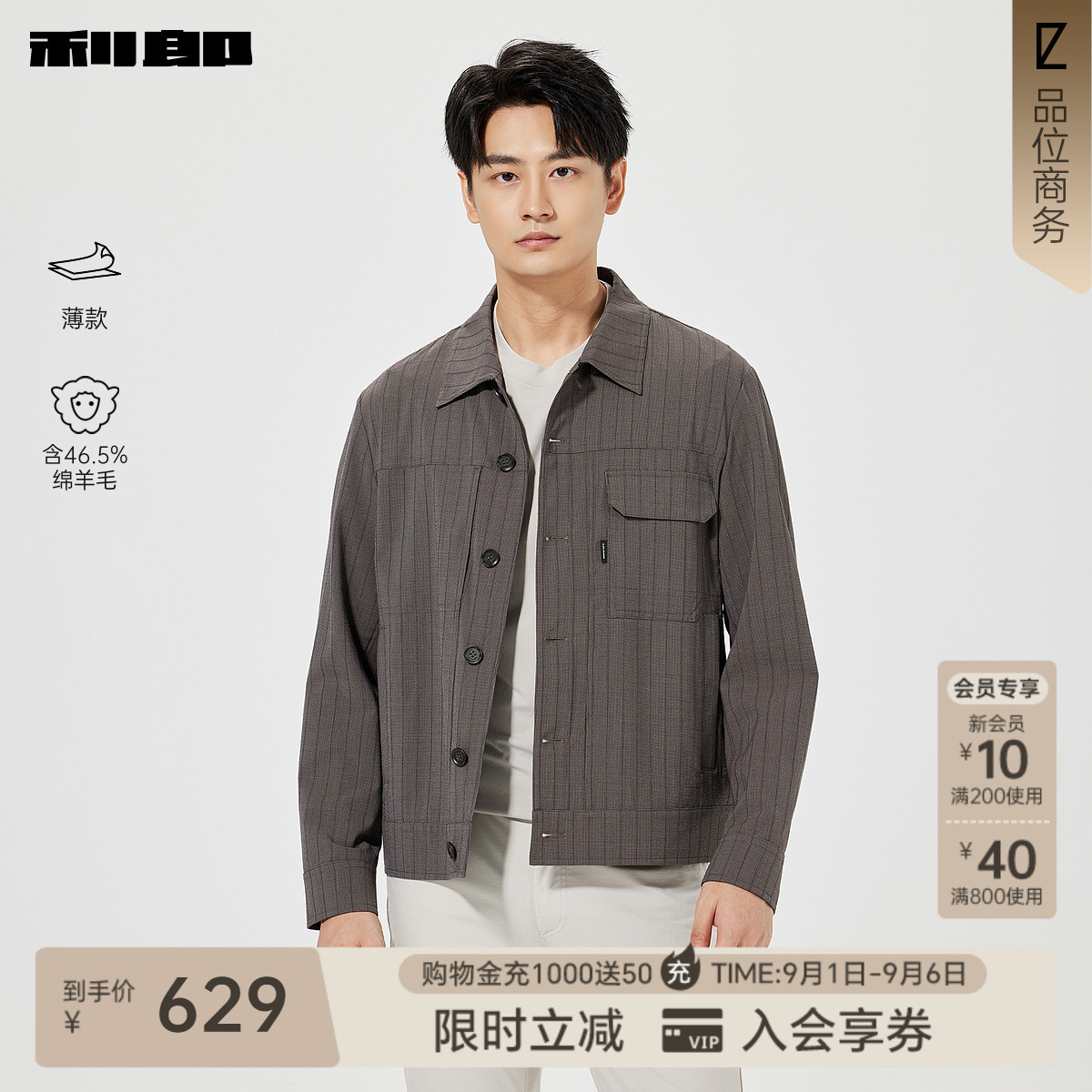 【绵羊毛/薄款】利郎官方 夹克男士休闲条纹翻领春季新款外套男装