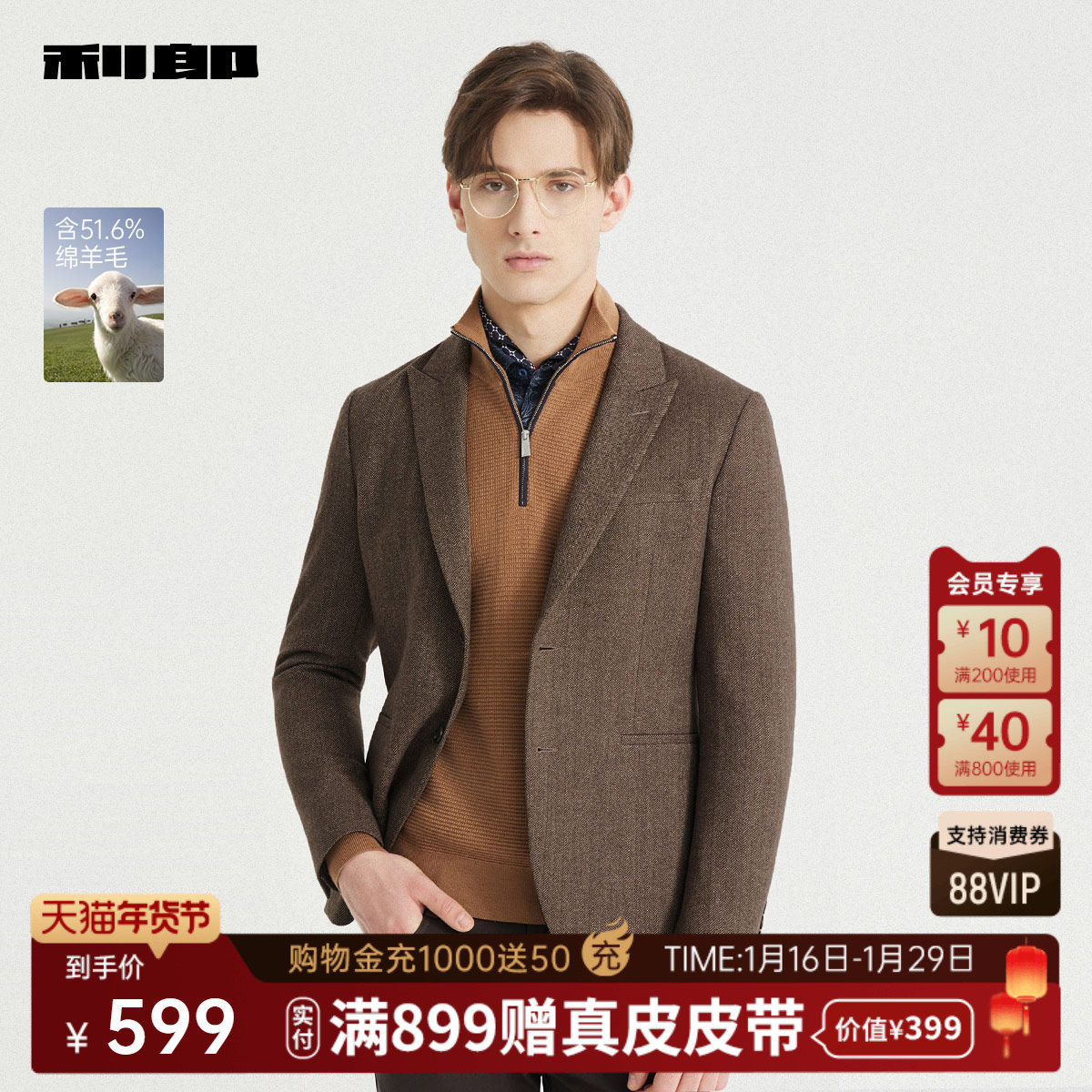 【含绵羊毛】利郎官方 休闲西服男2025秋季新款商务男装单西外套,男装,休闲西服,淘宝优惠券,粉丝福利购,淘宝优惠卷