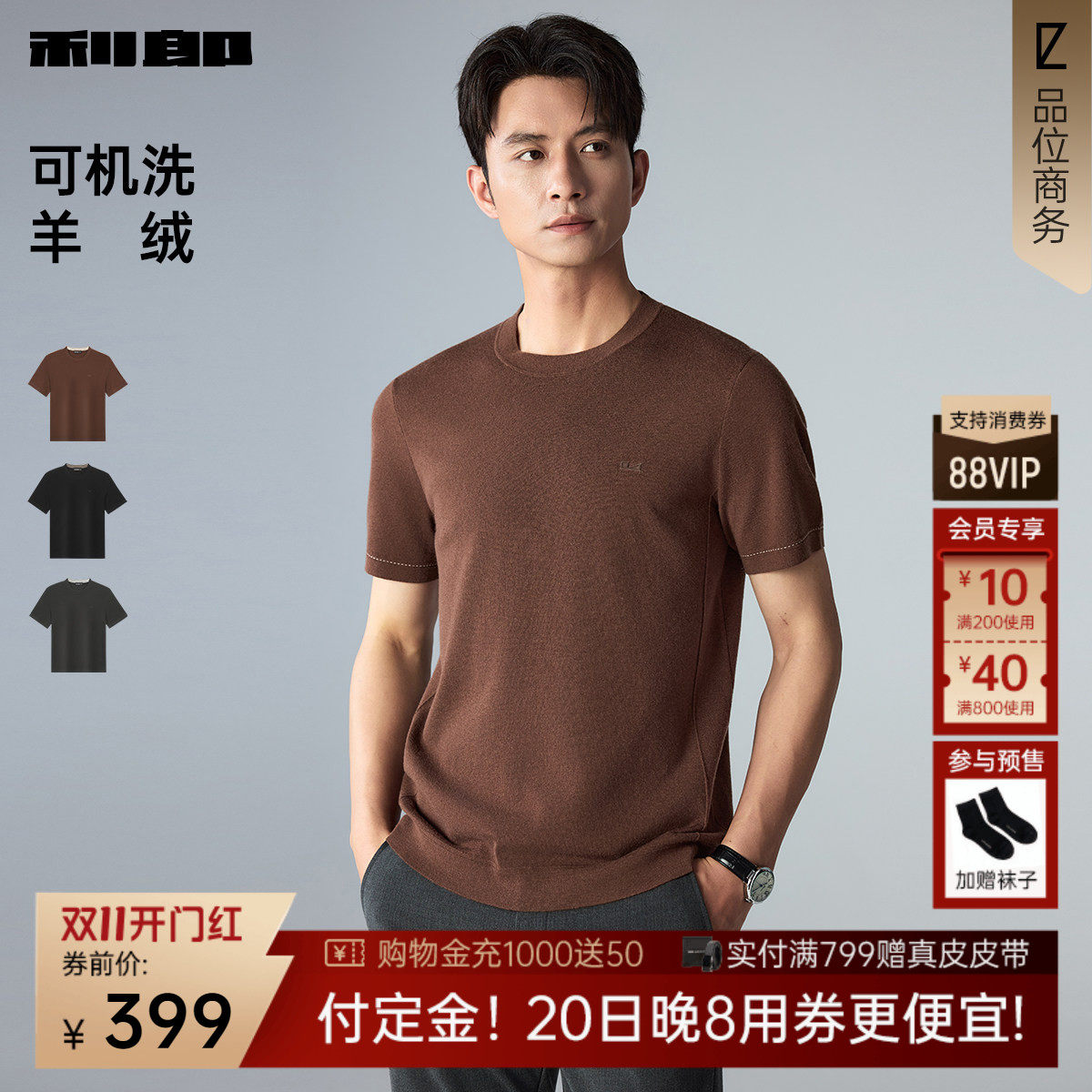【可机洗羊绒】利郎官方短袖羊毛衫26秋季新款打底针织衫t恤男装