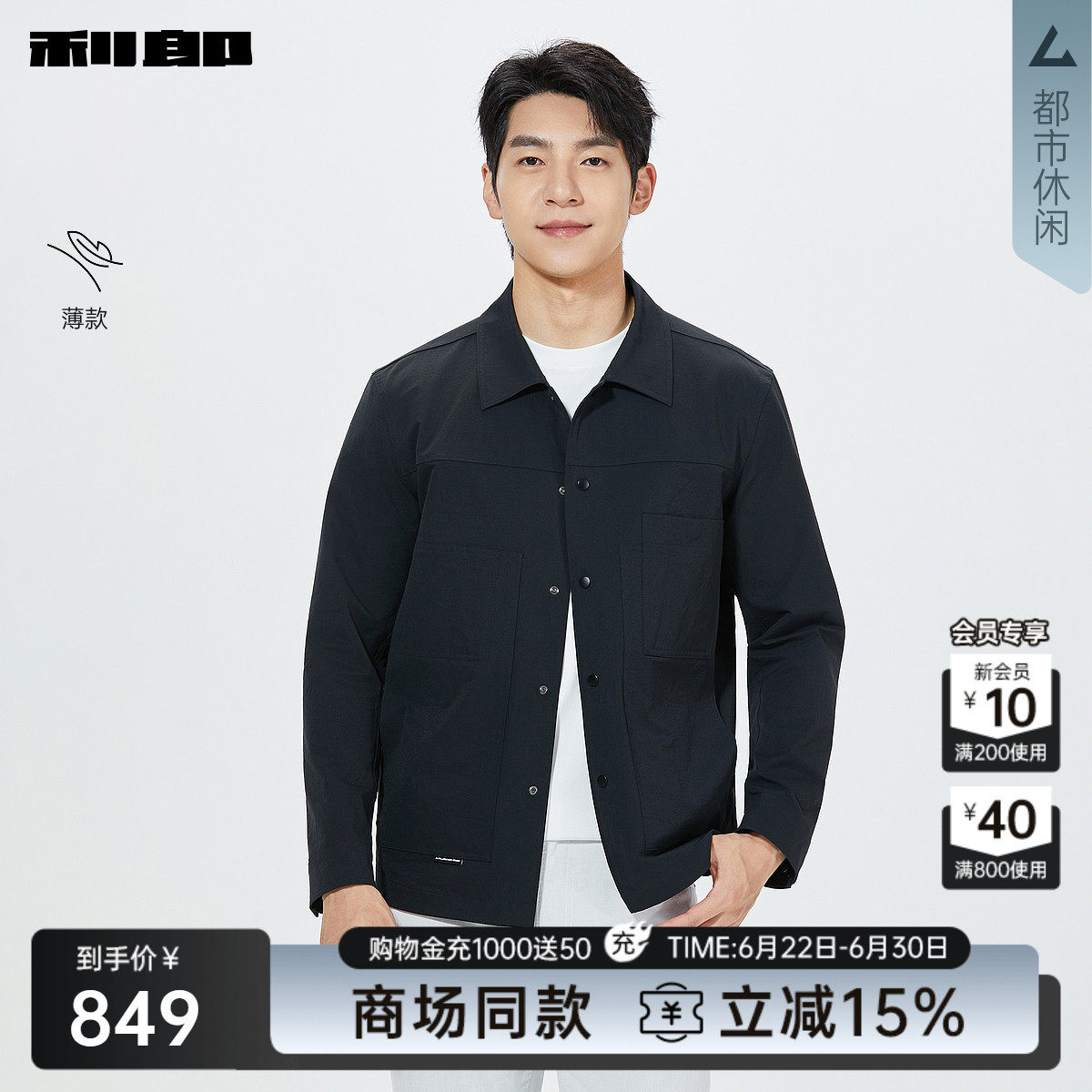利郎官方商场同款薄款夹克外套男