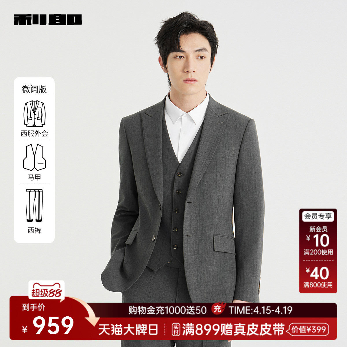 【含马甲三件套】利郎官方西服套装男士新郎结婚商务男装西装正装