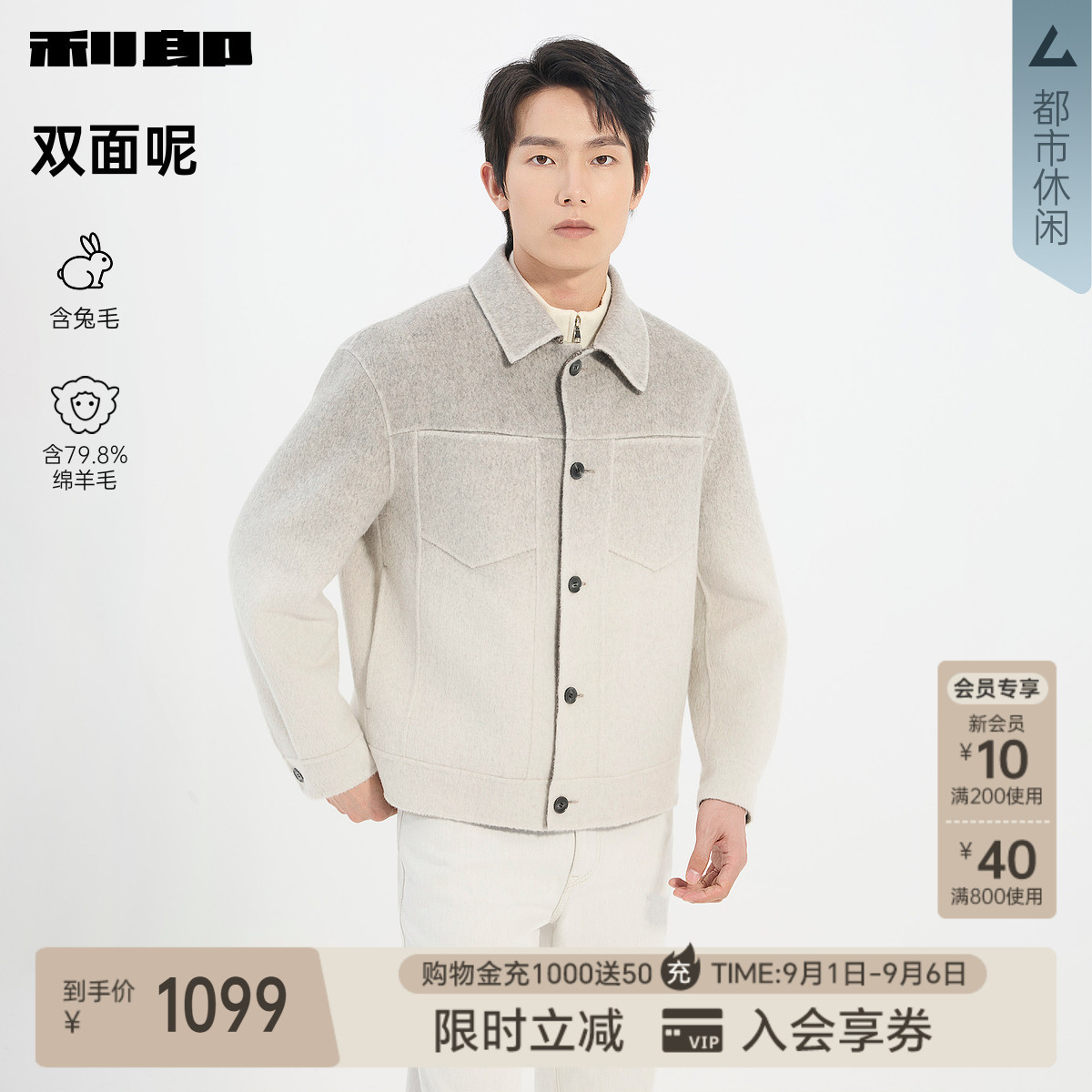 利郎官方含兔毛绵羊毛毛呢外套