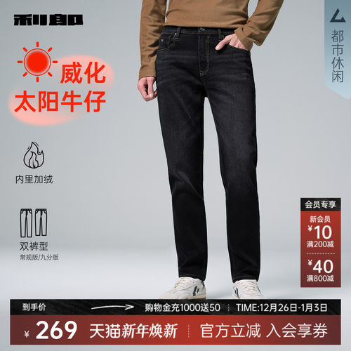 利郎官方四面弹加绒威化太阳牛仔