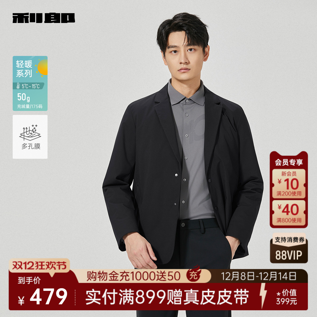 利郎官方多孔膜西装领轻薄羽绒服