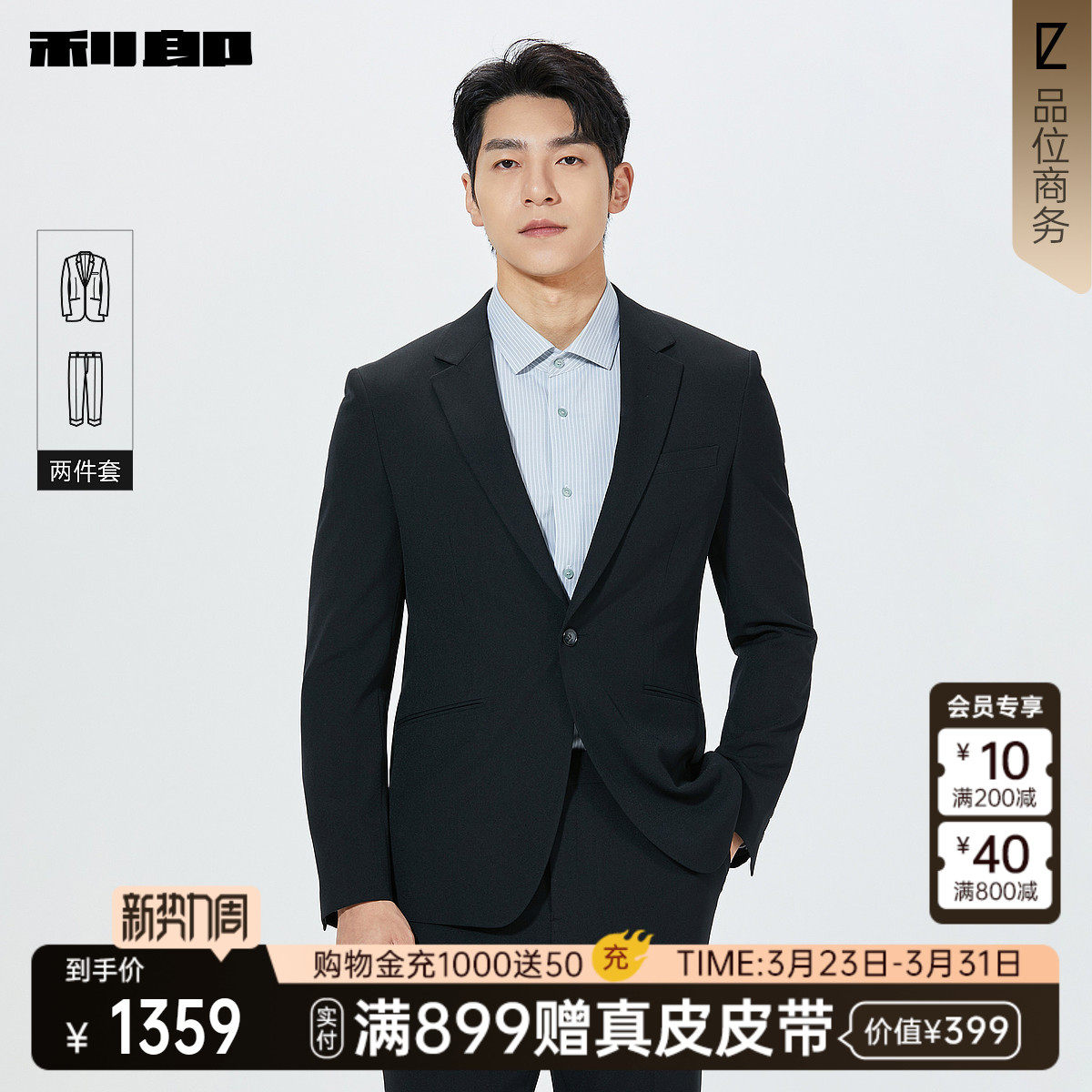 【商场同款】利郎官方西服套装男士2026春季西装套西26CXF1