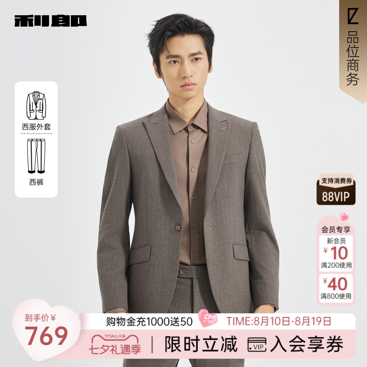 利郎商场同款西服套装25QXF181SA