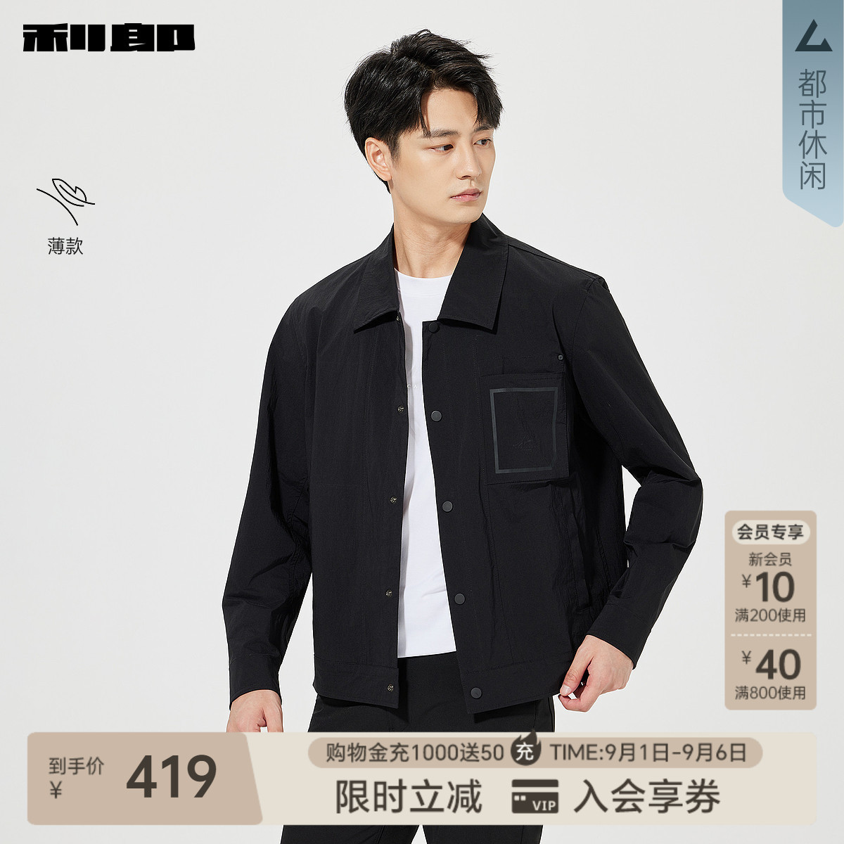 利郎官方薄款短款翻领印花夹克图片