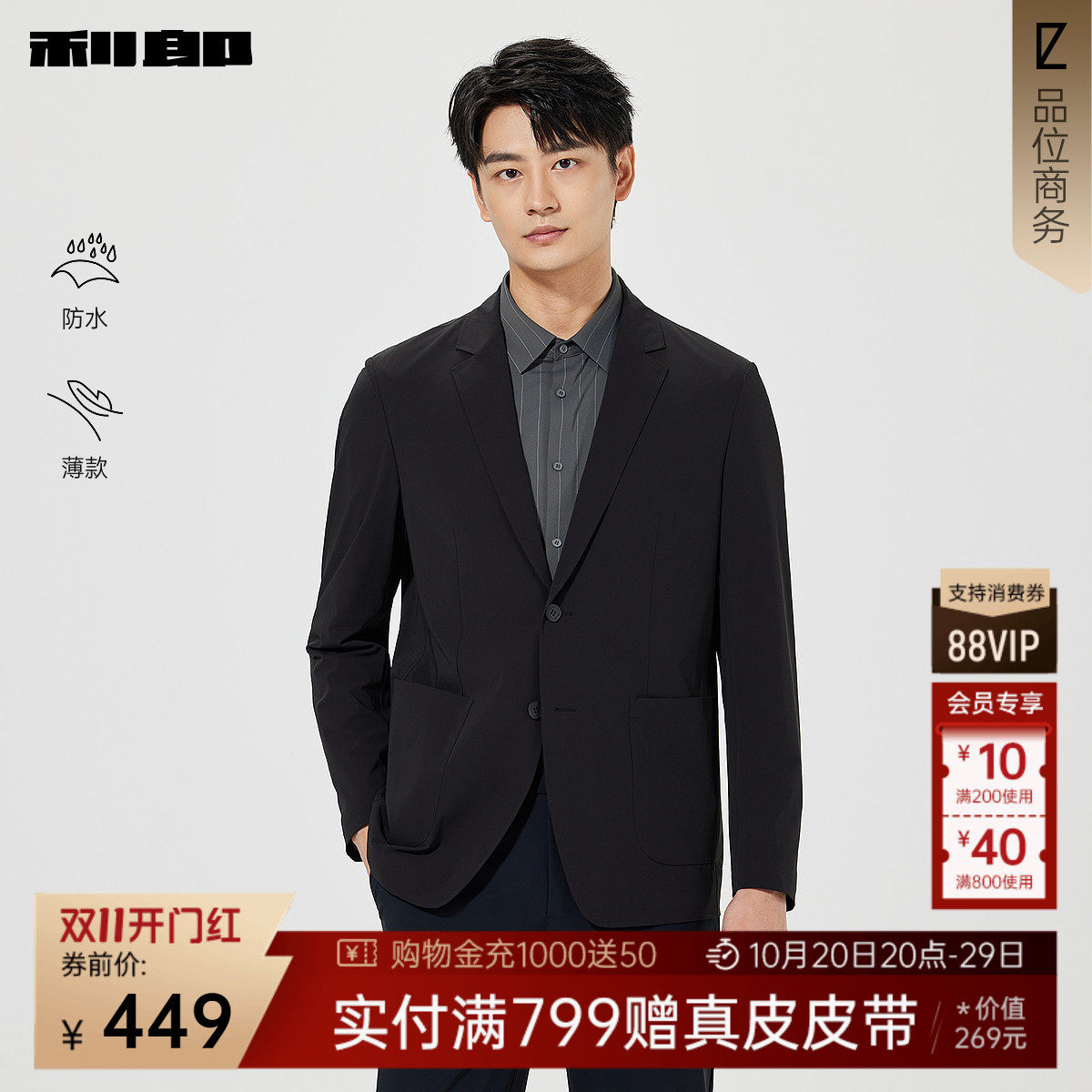 【防水/薄款】利郎官方 西服男士商务休闲春季新款纯色西装外套男