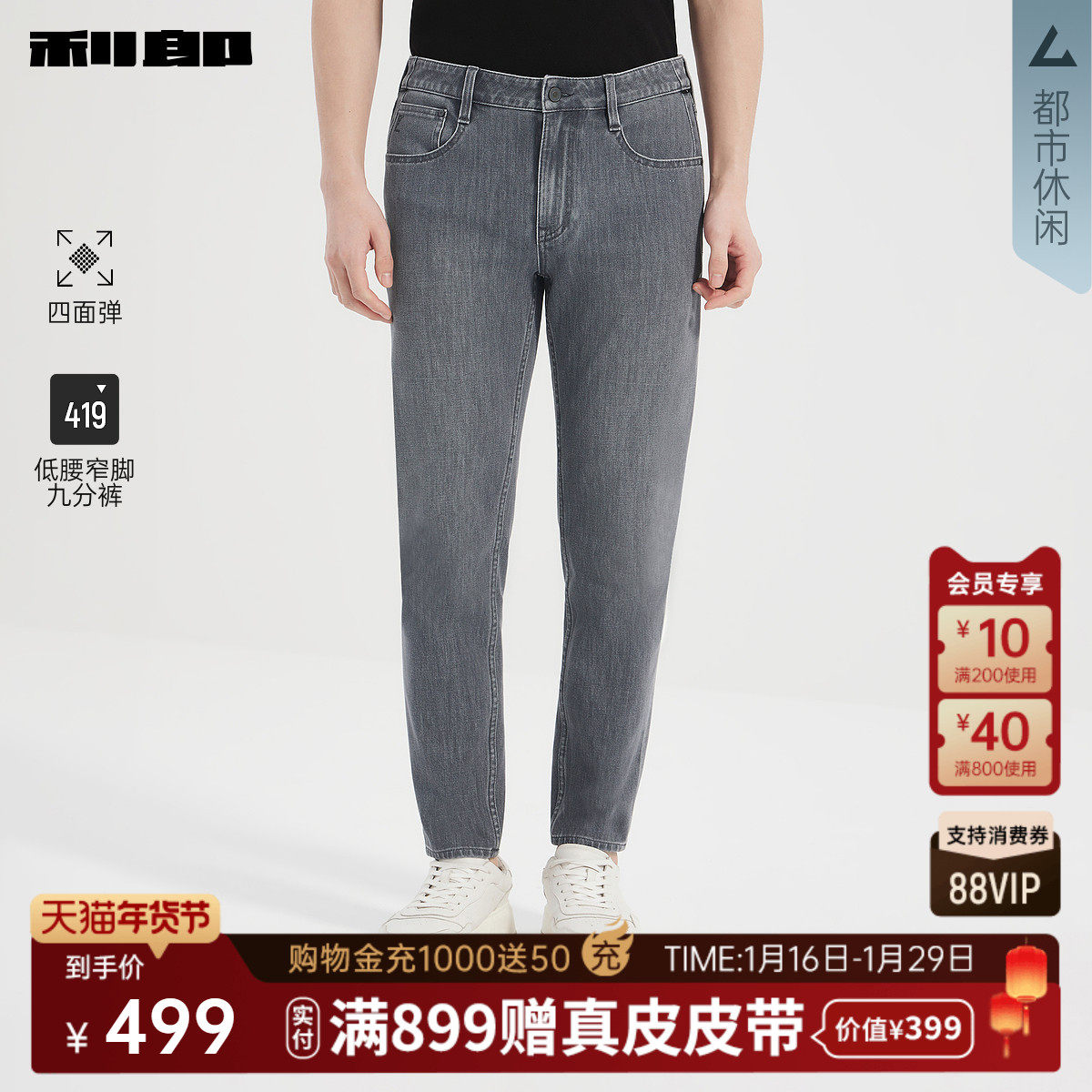 【四面弹】利郎官方 九分牛仔裤男士2026春季新款小脚裤男装裤子,男装,牛仔裤,淘宝优惠券,粉丝福利购,淘宝优惠卷