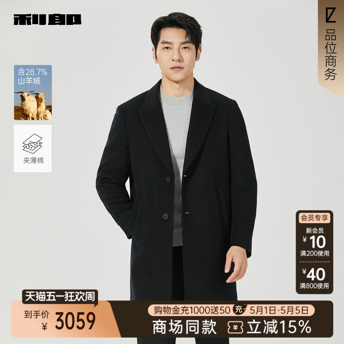 【商场同款】利郎中长款毛呢大衣男冬外套25DYR5022Y/4Y/1Y