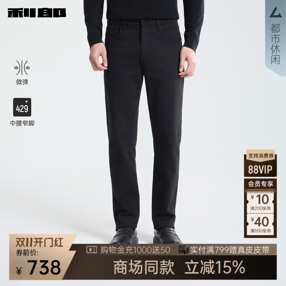利郎官方商场同款黑色中腰牛仔裤