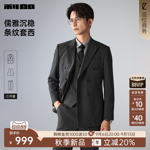 利郎官方含马甲三件套西服套装男