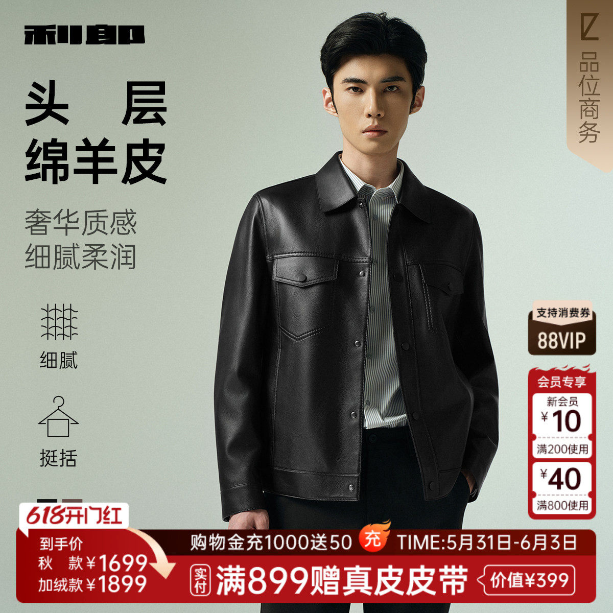 【绵羊皮】利郎官方真皮皮衣男士秋冬款商务翻领皮夹克外套男装
