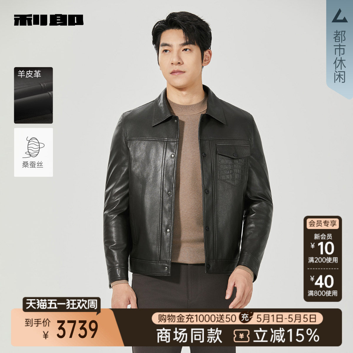 【商场同款】利郎官方 羊皮革真皮皮衣冬季外套男25DZP3011Y