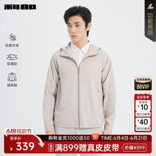 利郎官方防紫外线轻薄连帽防晒服