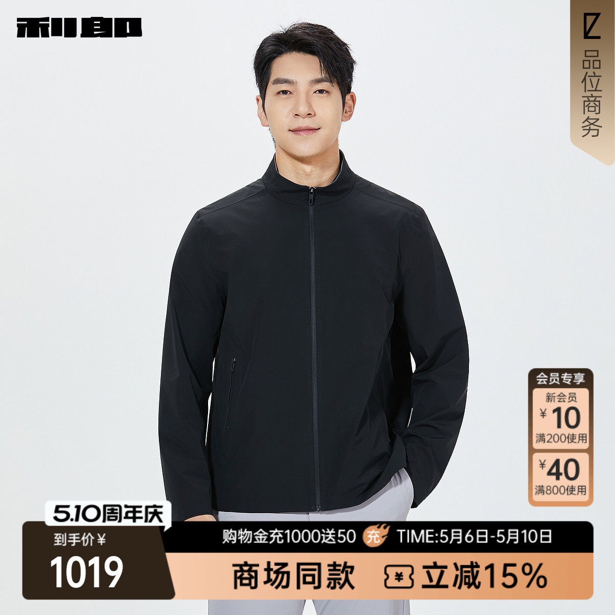 【商场同款】利郎官方短款夹克男2026春季商务男装外套26CJK1042A