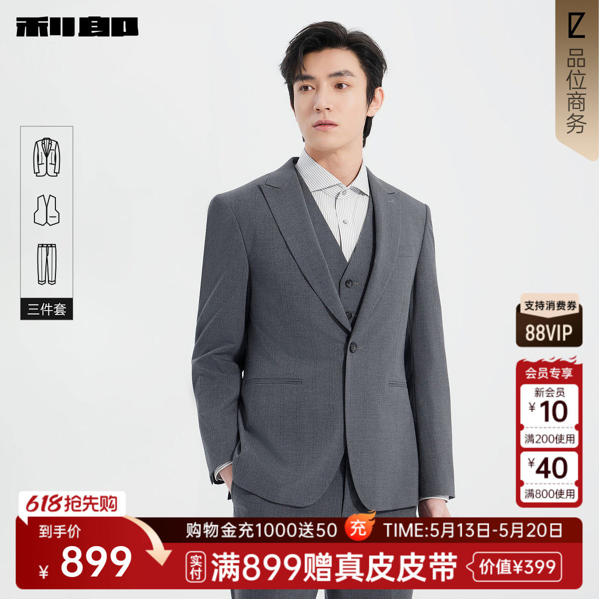 【含马甲三件套】利郎官方西服套装男士春季新款商务休闲男装外套