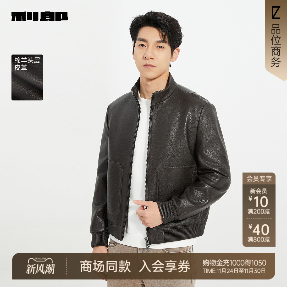 利郎商场同款立领皮衣25QZP1021Y