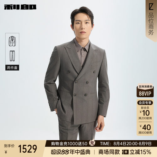 利郎官方商场同款双排扣西服套装