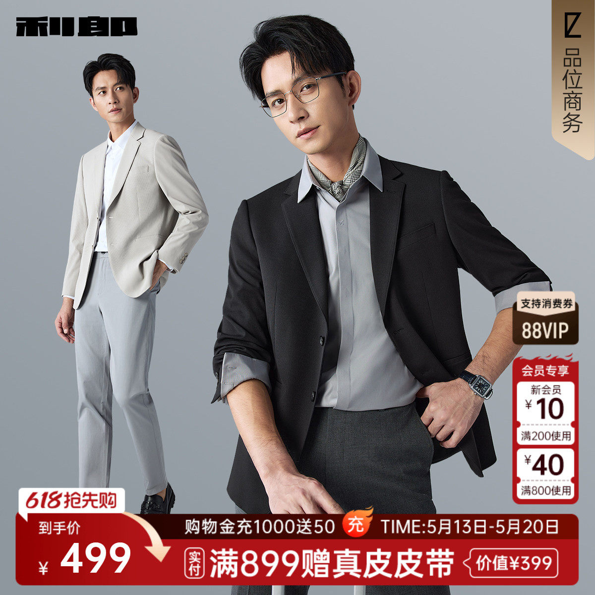 【肌理单西】利郎官方西服外套男2026春秋款新款商务休闲西装男装