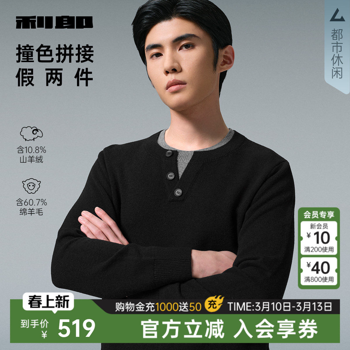 【山羊绒/假两件】利郎官方 毛衫男圆领冬季保暖黑色毛衣男装