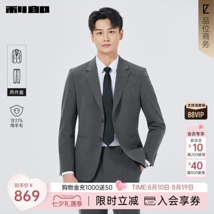 【含绵羊毛】利郎官方 西服套装商务平驳领秋季新款结婚男装套西