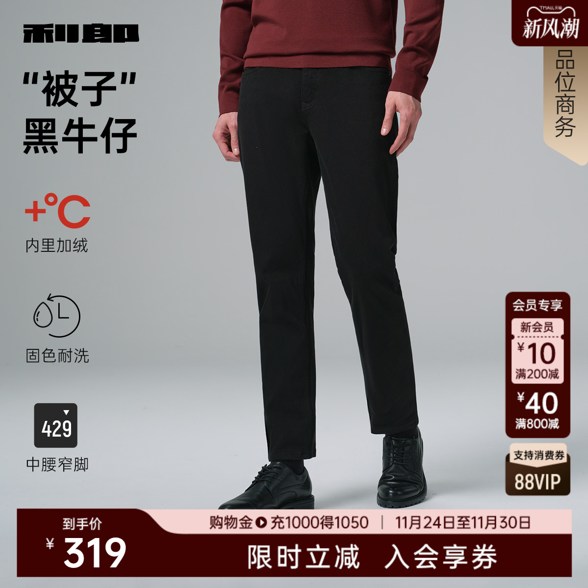 利郎官方冬季被子加绒保暖牛仔裤