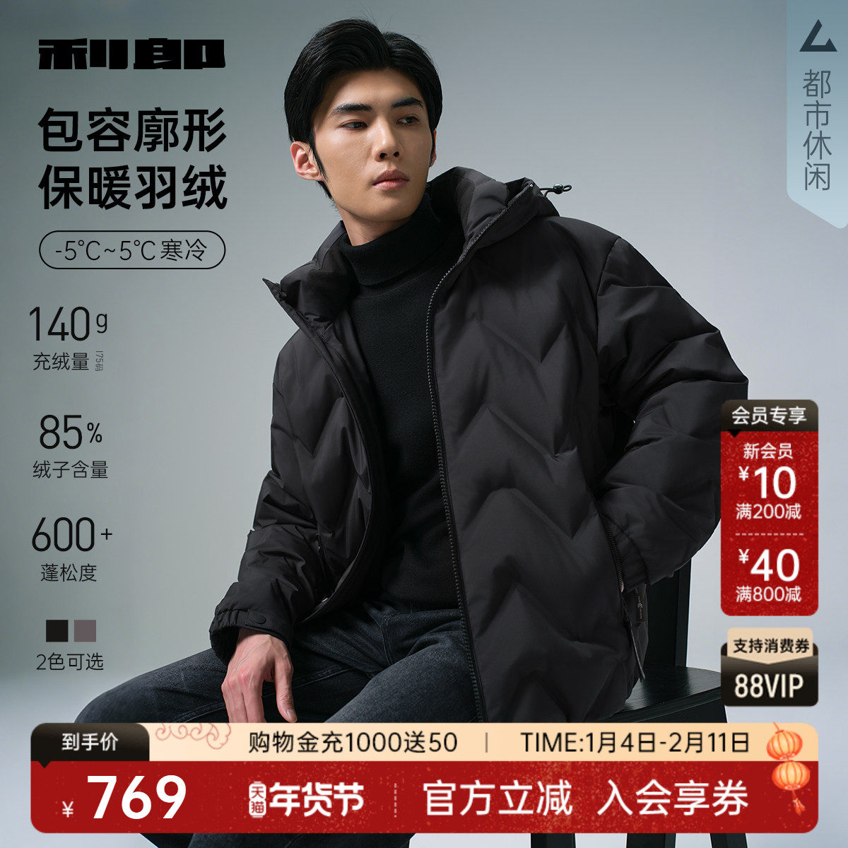 利郎官方短款夹克羽绒服男士休闲连帽结构风2025冬季新款外套男装