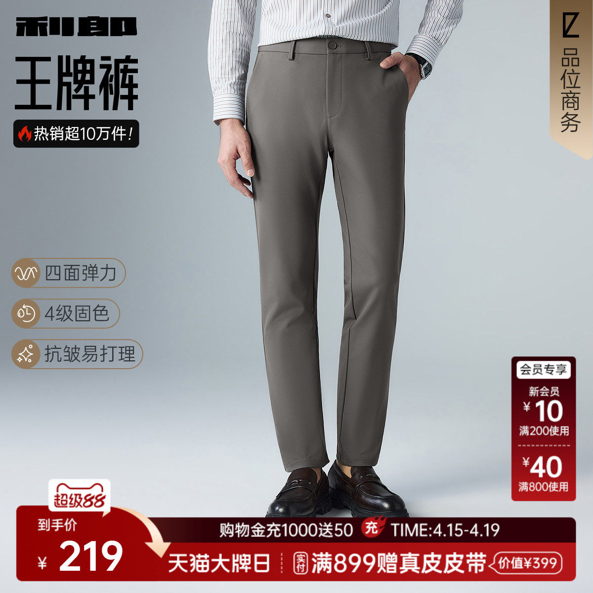 【四面弹力】利郎官方休闲裤男士2026春秋款新款商务西裤男装裤子