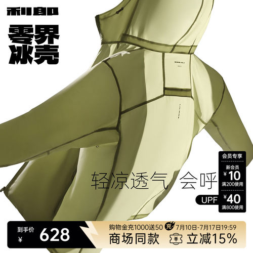 利郎官方商场同款凉感防晒服外套