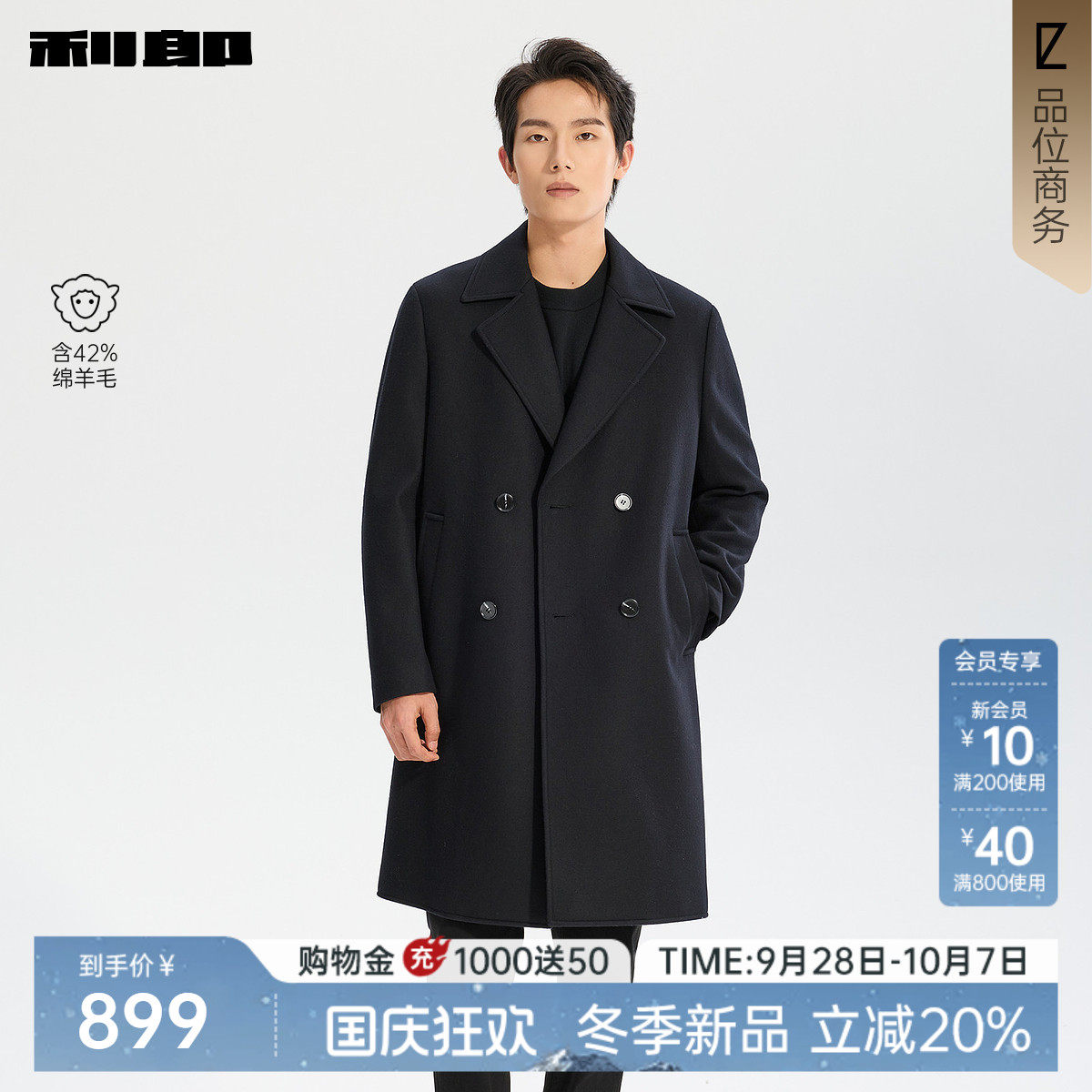 利郎官方绵羊毛中长款毛呢大衣