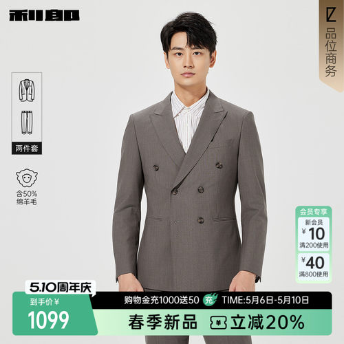 利郎官方绵羊毛双排扣西服套装