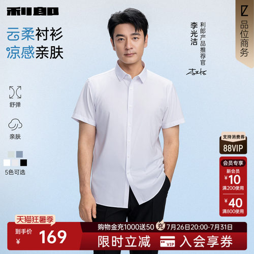 利郎官方凉感莫代尔纯色短袖衬衫