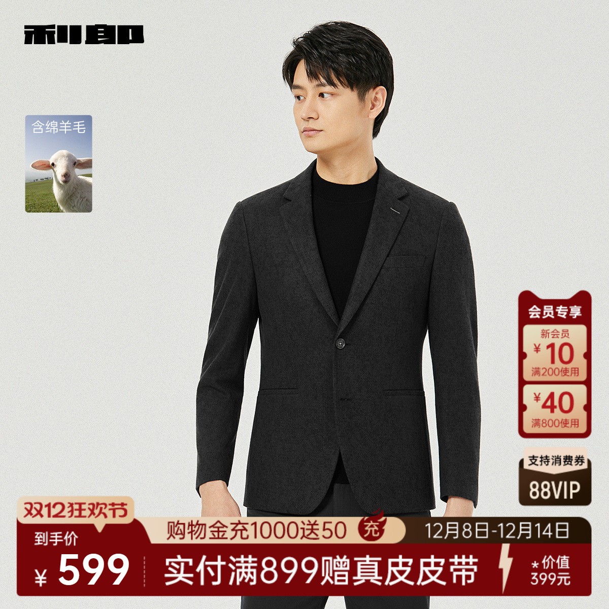 利郎官方含绵羊毛秋季单西外套