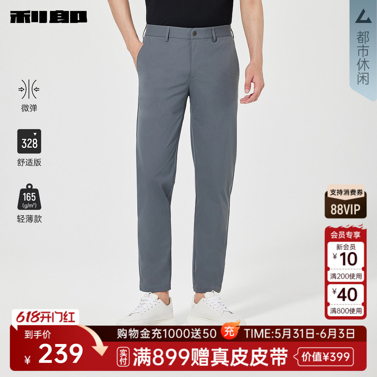 【弹力/轻薄款】利郎官方 休闲裤男商务休闲夏季新款男装长裤西裤