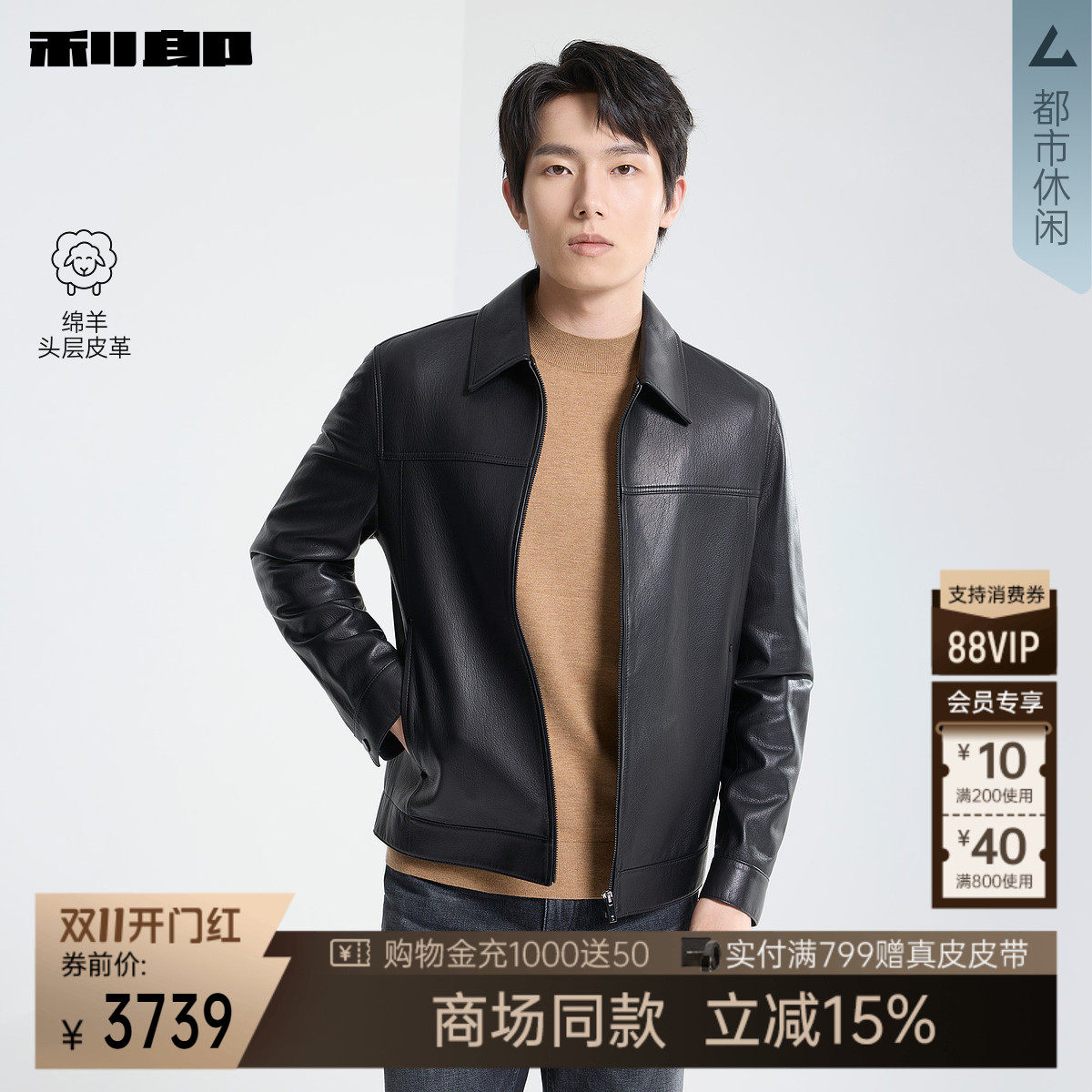 利郎官方商场同款真皮皮衣夹克