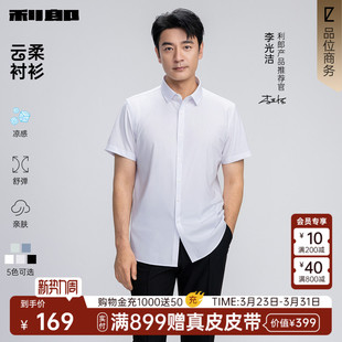 【李光洁同款/凉感】利郎官方短袖衬衫男士2026夏季商务衬衣男装