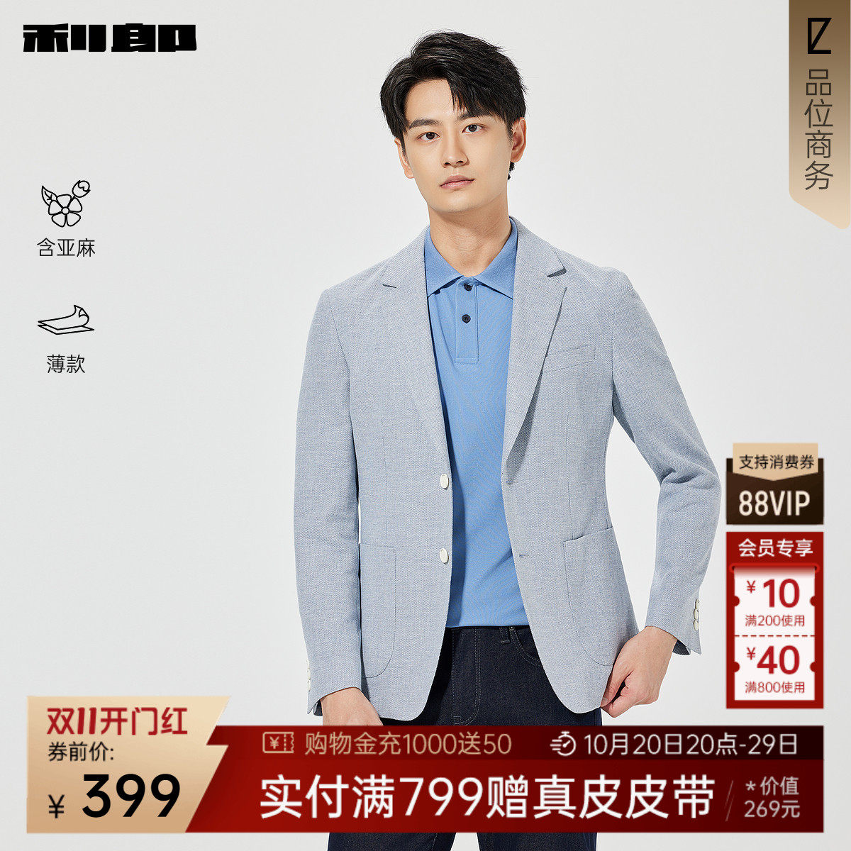 【亚麻汉麻】利郎官方休闲西服男士春季新款商务男装薄款单西外套