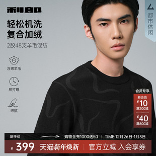 利郎羊毛衫 加绒加厚 男士 2025冬季 针织打底毛衣男装 男款 可机洗