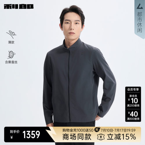 利郎官方商场同款薄款桑蚕丝夹克